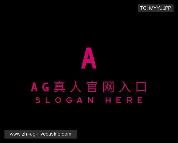 解读ag真人官网入口
